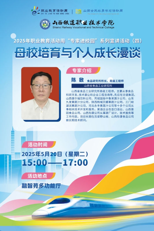 优秀校友进校园——陈敏
